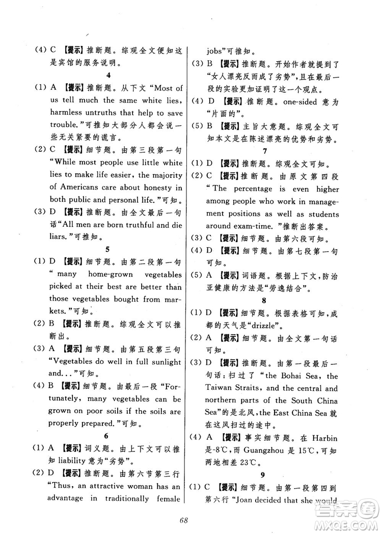 2018年英語(yǔ)高中五星級(jí)題庫(kù)第5版參考答案