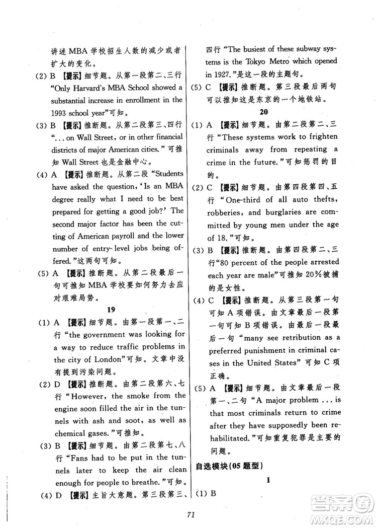 2018年英語(yǔ)高中五星級(jí)題庫(kù)第5版參考答案