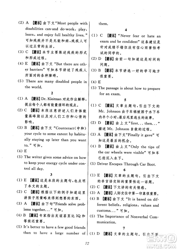 2018年英語(yǔ)高中五星級(jí)題庫(kù)第5版參考答案