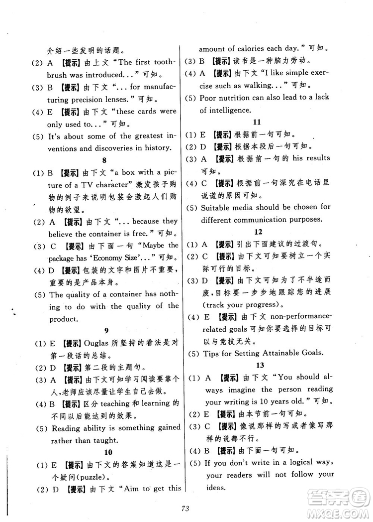 2018年英語(yǔ)高中五星級(jí)題庫(kù)第5版參考答案