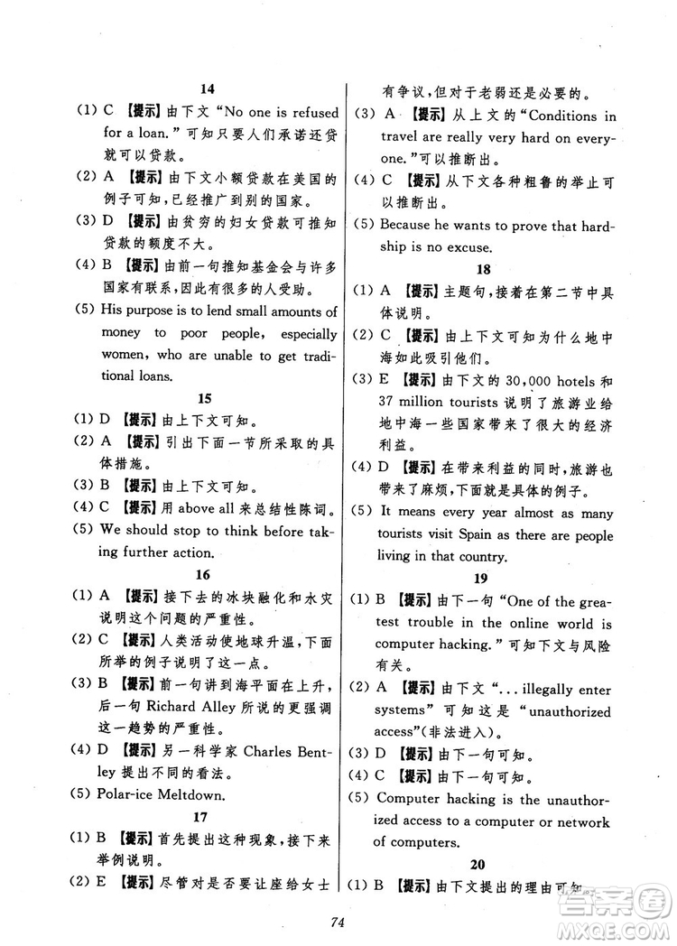 2018年英語(yǔ)高中五星級(jí)題庫(kù)第5版參考答案