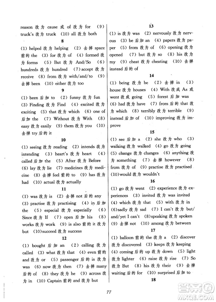 2018年英語(yǔ)高中五星級(jí)題庫(kù)第5版參考答案