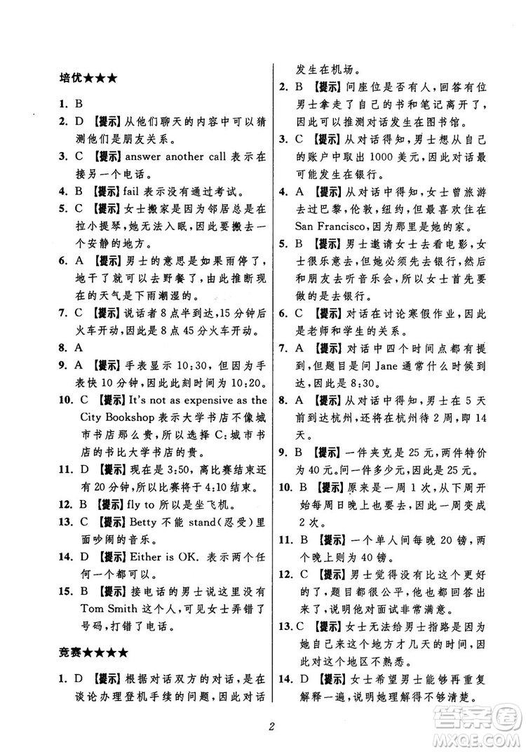 2018年初中四星級題庫英語第5版參考答案