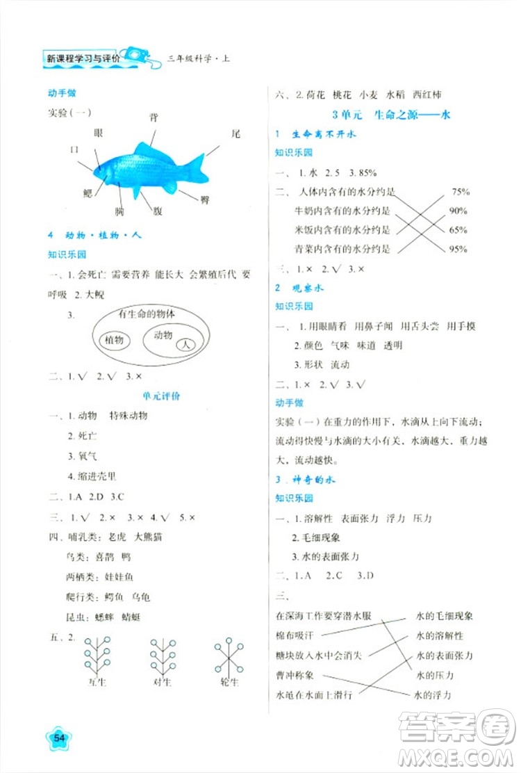 2018新課程學習與評價三年級上冊科學B版答案