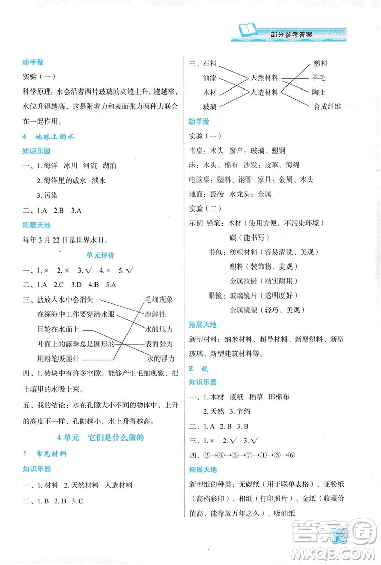 2018新課程學習與評價三年級上冊科學B版答案