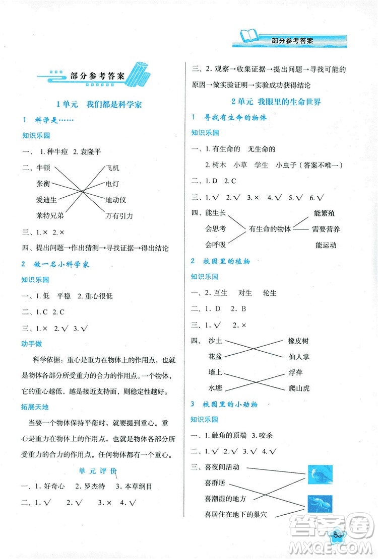 2018新課程學習與評價三年級上冊科學B版答案
