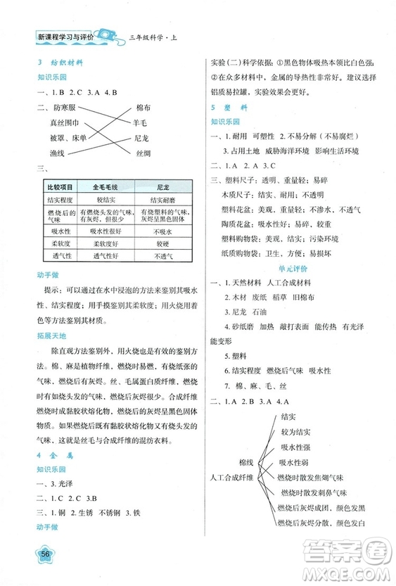 2018新課程學習與評價三年級上冊科學B版答案