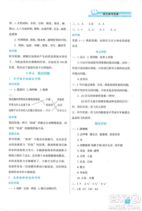 2018新課程學習與評價三年級上冊科學B版答案