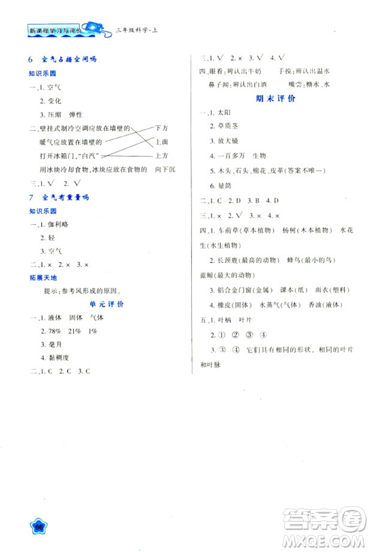 2018年最新版小學(xué)生新課程學(xué)習(xí)與評(píng)價(jià)三年級(jí)科學(xué)上冊(cè)K版參考答案 