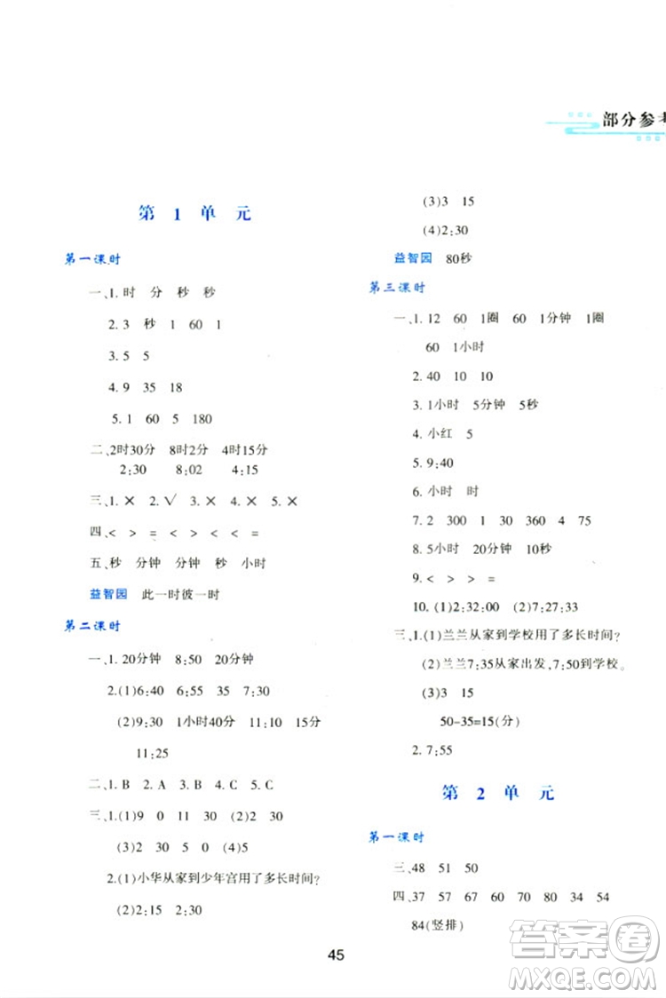 2018三年級上冊數(shù)學(xué)新課程學(xué)習(xí)與評價A版配套人教版參考答案