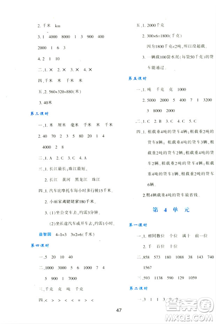 2018三年級上冊數(shù)學(xué)新課程學(xué)習(xí)與評價A版配套人教版參考答案
