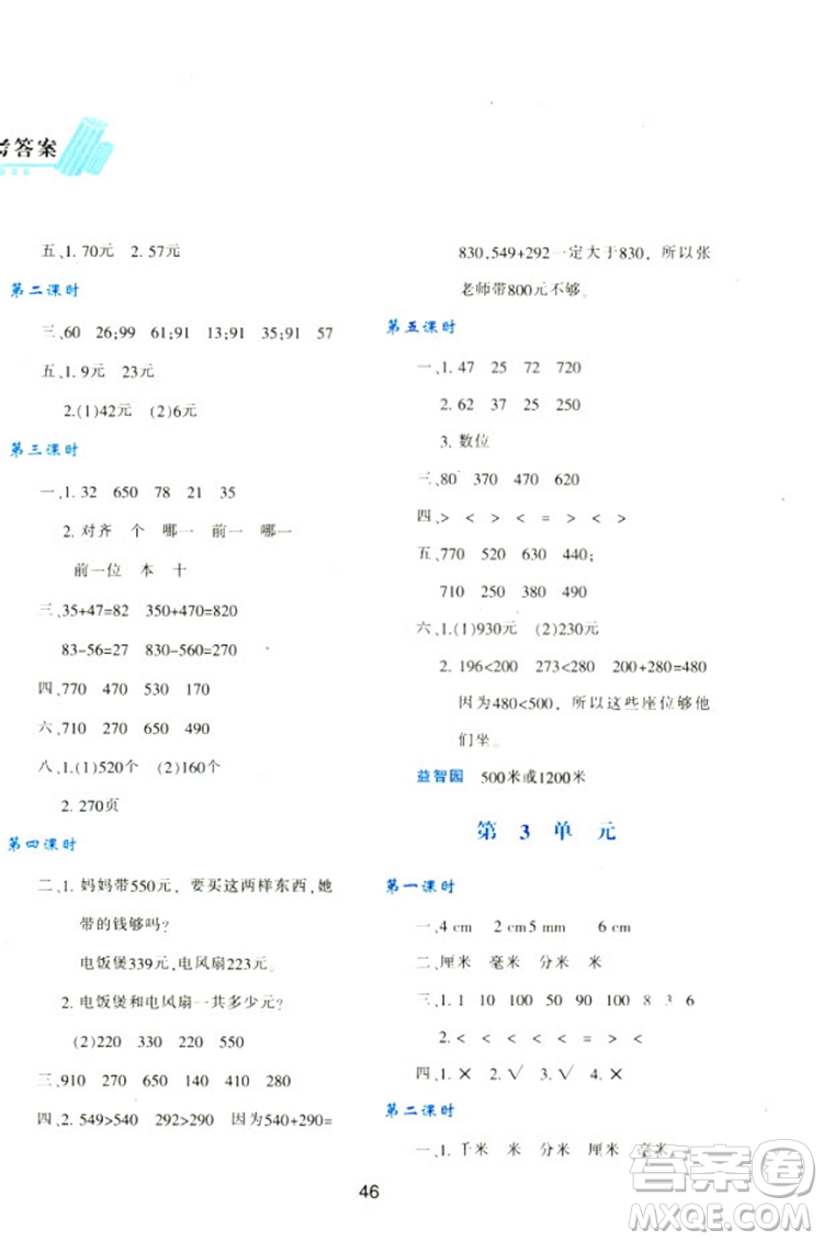2018三年級上冊數(shù)學(xué)新課程學(xué)習(xí)與評價A版配套人教版參考答案