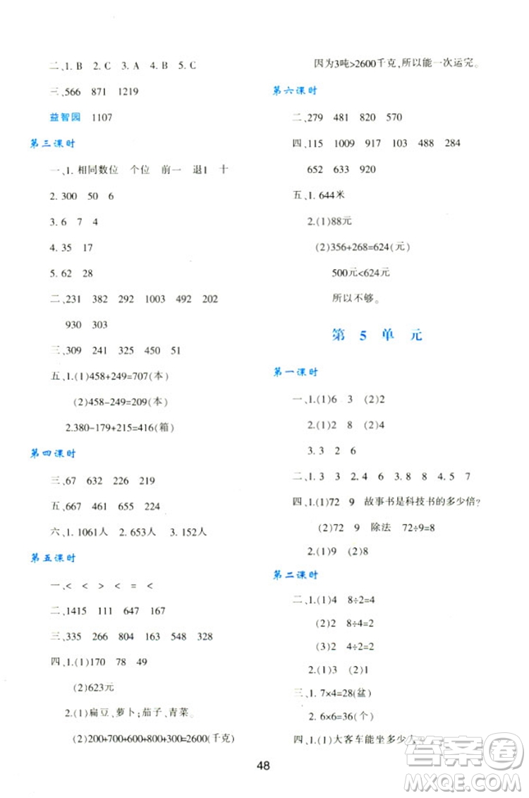 2018三年級上冊數(shù)學(xué)新課程學(xué)習(xí)與評價A版配套人教版參考答案