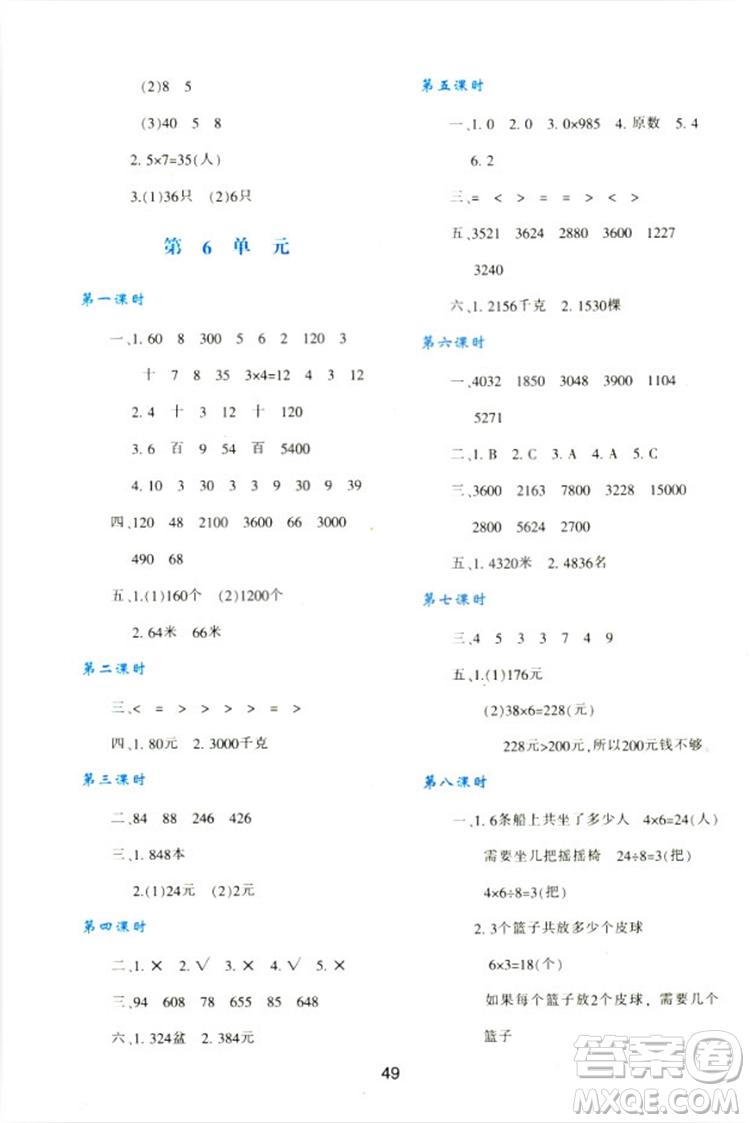 2018三年級上冊數(shù)學(xué)新課程學(xué)習(xí)與評價A版配套人教版參考答案