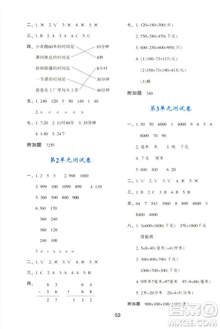 2018三年級上冊數(shù)學(xué)新課程學(xué)習(xí)與評價A版配套人教版參考答案