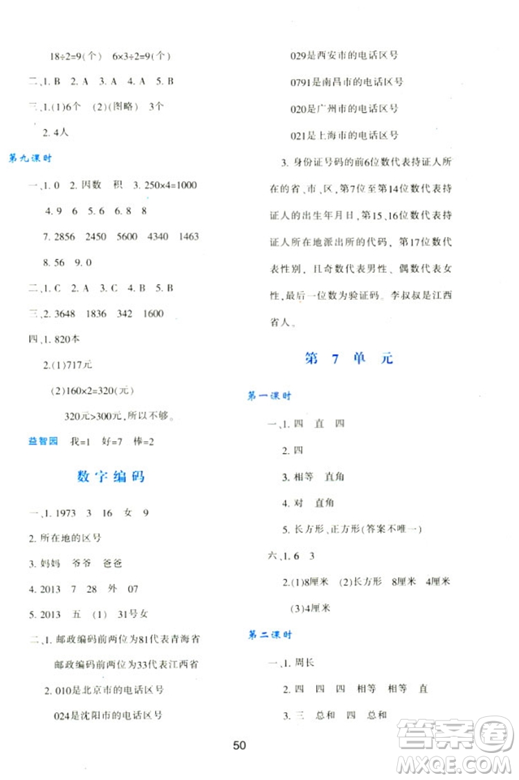 2018三年級上冊數(shù)學(xué)新課程學(xué)習(xí)與評價A版配套人教版參考答案