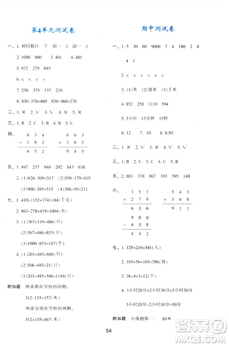 2018三年級上冊數(shù)學(xué)新課程學(xué)習(xí)與評價A版配套人教版參考答案