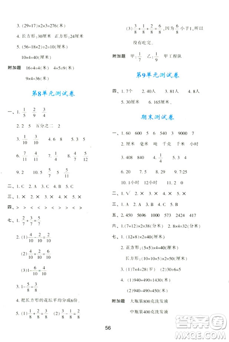 2018三年級上冊數(shù)學(xué)新課程學(xué)習(xí)與評價A版配套人教版參考答案