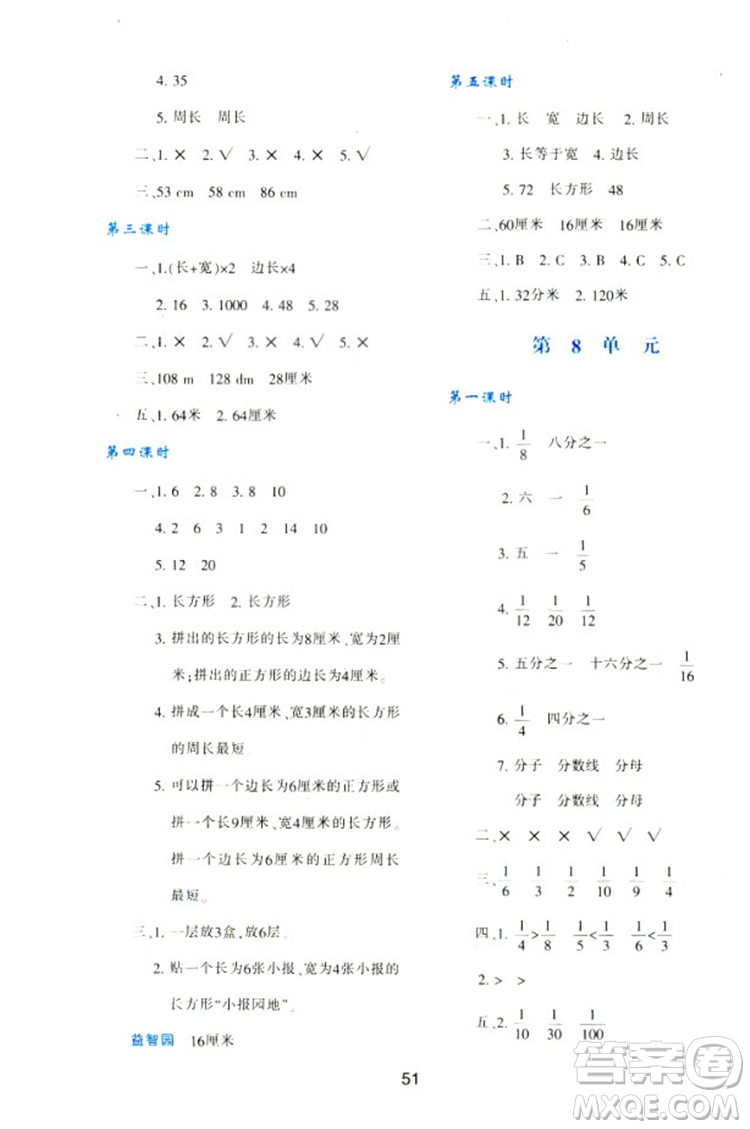 2018三年級上冊數(shù)學(xué)新課程學(xué)習(xí)與評價A版配套人教版參考答案