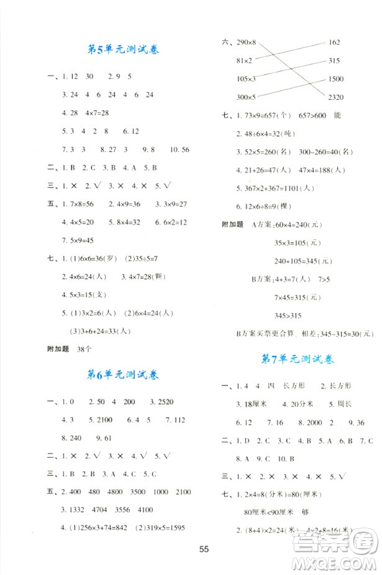 2018三年級上冊數(shù)學(xué)新課程學(xué)習(xí)與評價A版配套人教版參考答案