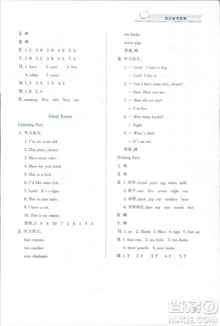 2018新課程學(xué)習與評價三年級上冊英語A版人教版答案