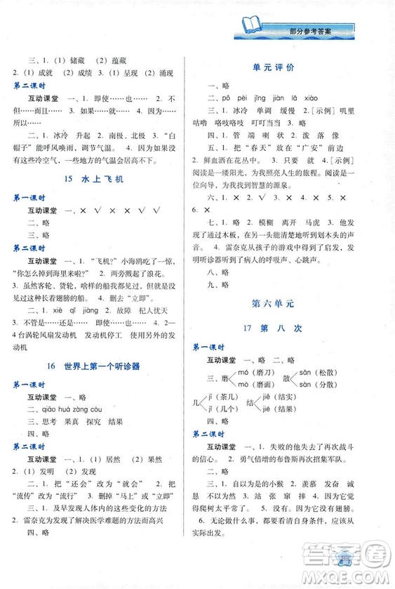 蘇教版2018新課程學習與評價三年級語文上冊語文B版參考答案