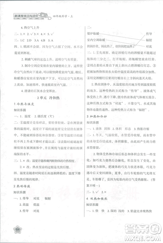 2018蘇教版小學(xué)生新課程學(xué)習(xí)與評(píng)價(jià)四年級(jí)科學(xué)上冊(cè)B版參考答案