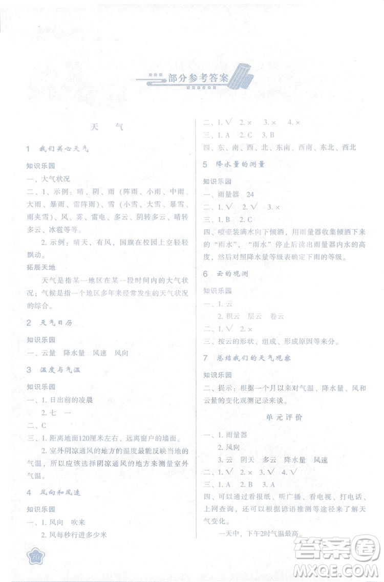 2018新課程學(xué)習(xí)與評價(jià)四年級上冊科學(xué)K版人教版答案