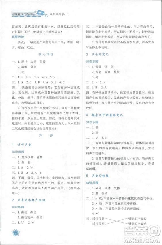 2018新課程學(xué)習(xí)與評價(jià)四年級上冊科學(xué)K版人教版答案