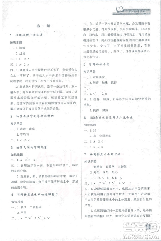2018新課程學(xué)習(xí)與評價(jià)四年級上冊科學(xué)K版人教版答案