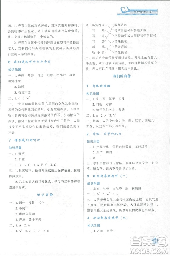 2018新課程學(xué)習(xí)與評價(jià)四年級上冊科學(xué)K版人教版答案
