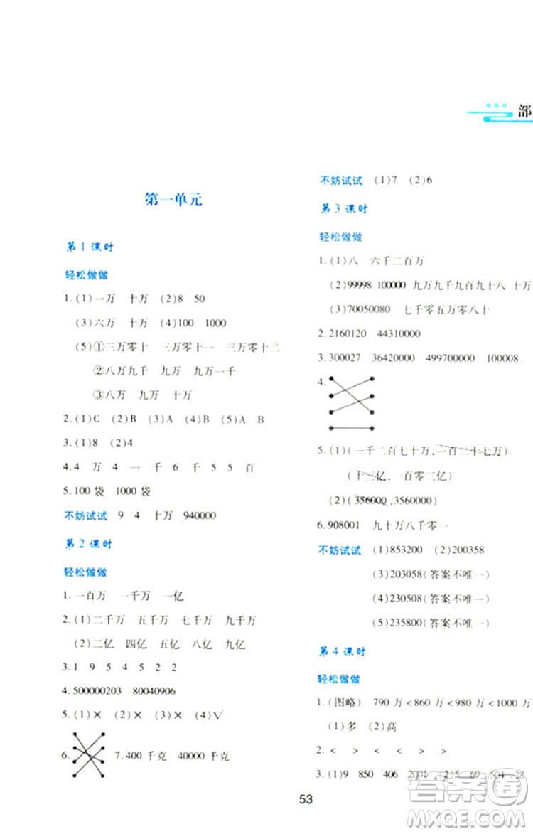 2018四年級上冊數(shù)學新課程學習與評價C版北師大版答案 