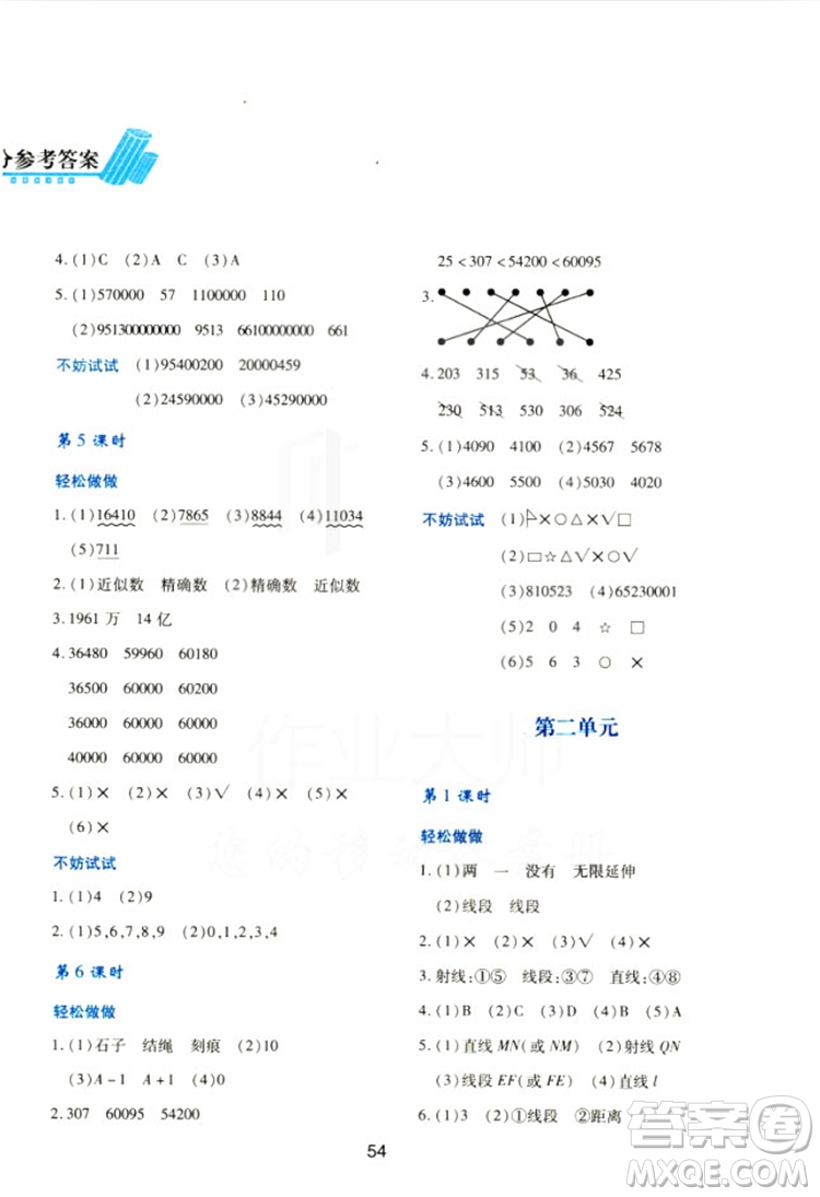 2018四年級上冊數(shù)學新課程學習與評價C版北師大版答案 