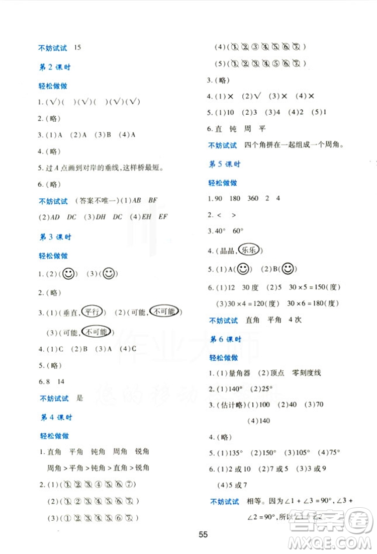 2018四年級上冊數(shù)學新課程學習與評價C版北師大版答案 