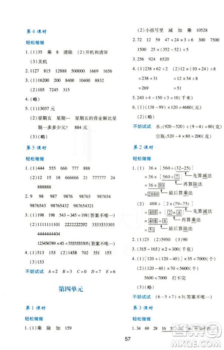 2018四年級上冊數(shù)學新課程學習與評價C版北師大版答案 