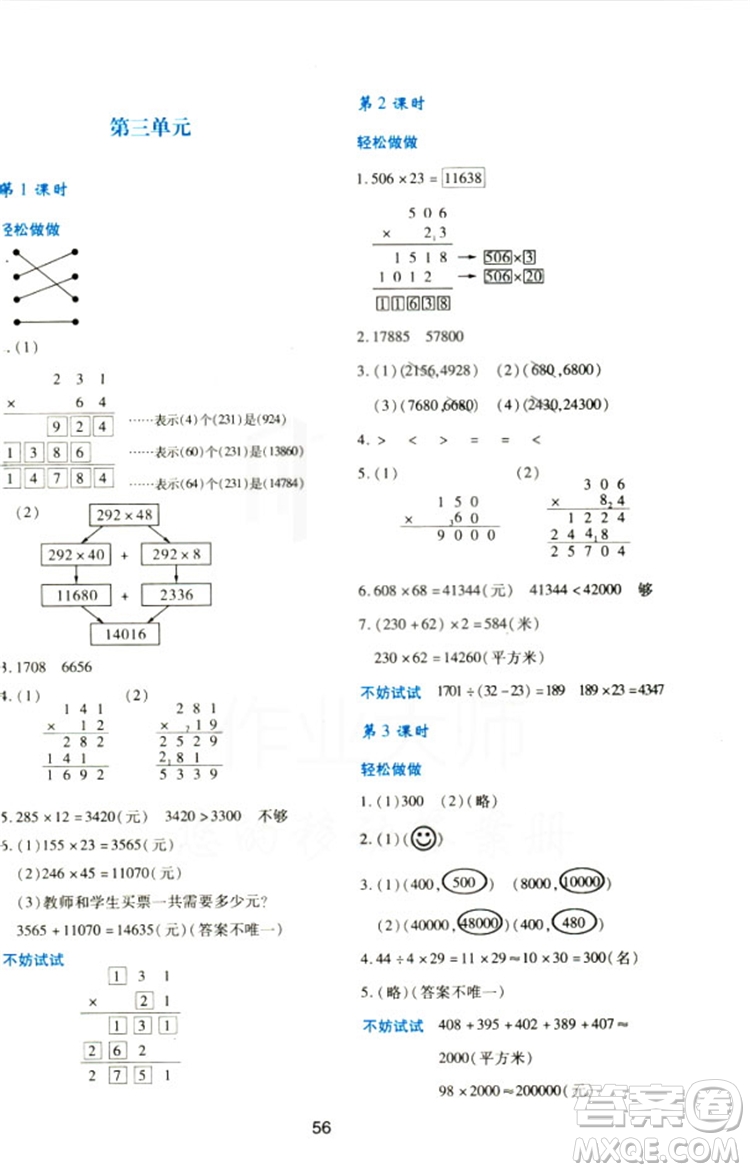 2018四年級上冊數(shù)學新課程學習與評價C版北師大版答案 