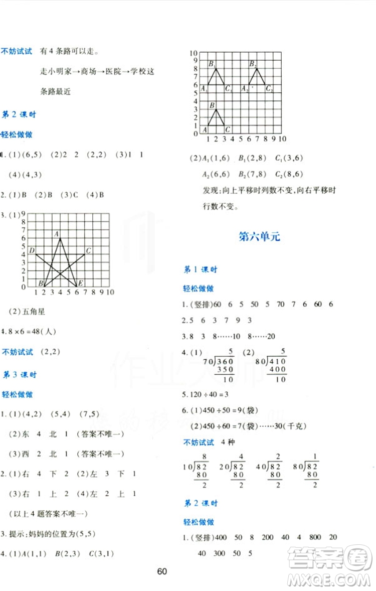 2018四年級上冊數(shù)學新課程學習與評價C版北師大版答案 
