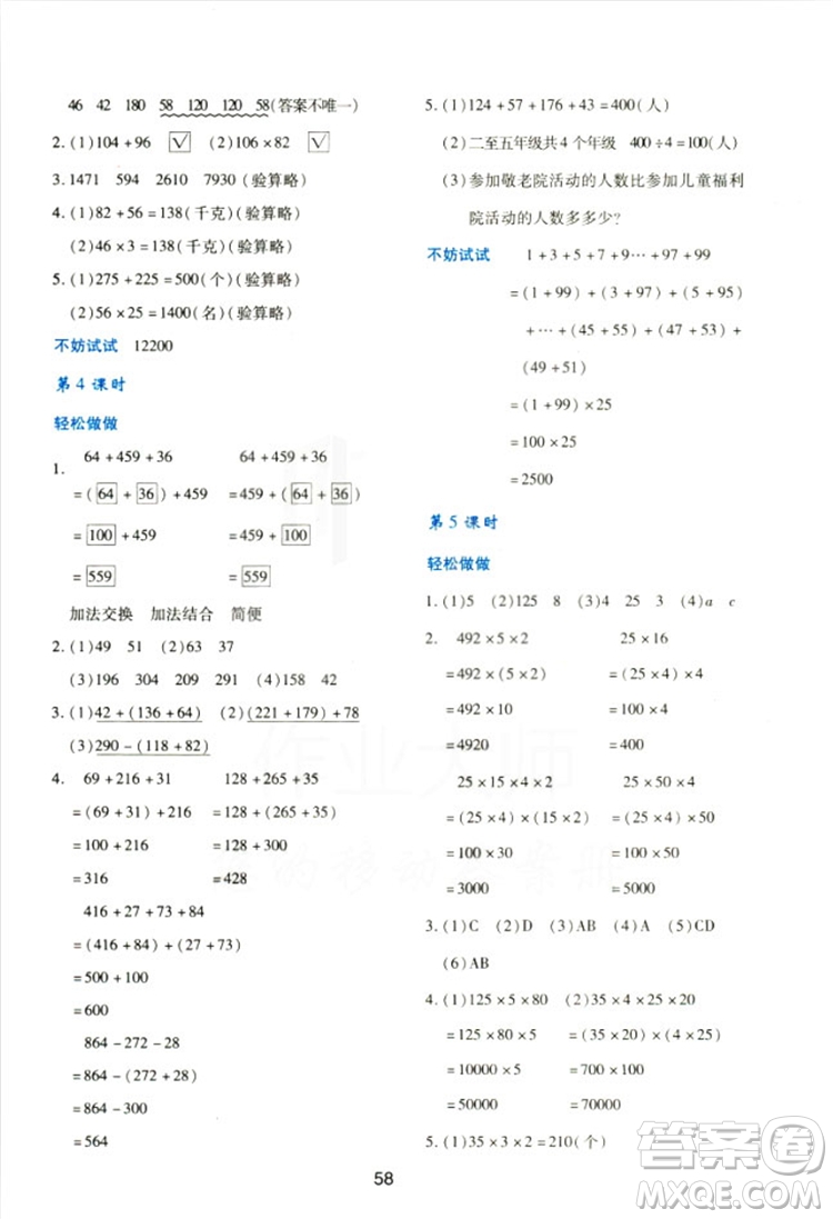 2018四年級上冊數(shù)學新課程學習與評價C版北師大版答案 
