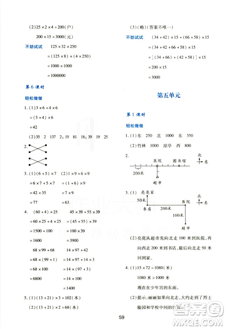 2018四年級上冊數(shù)學新課程學習與評價C版北師大版答案 