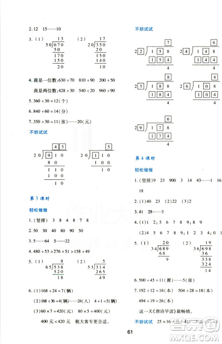 2018四年級上冊數(shù)學新課程學習與評價C版北師大版答案 