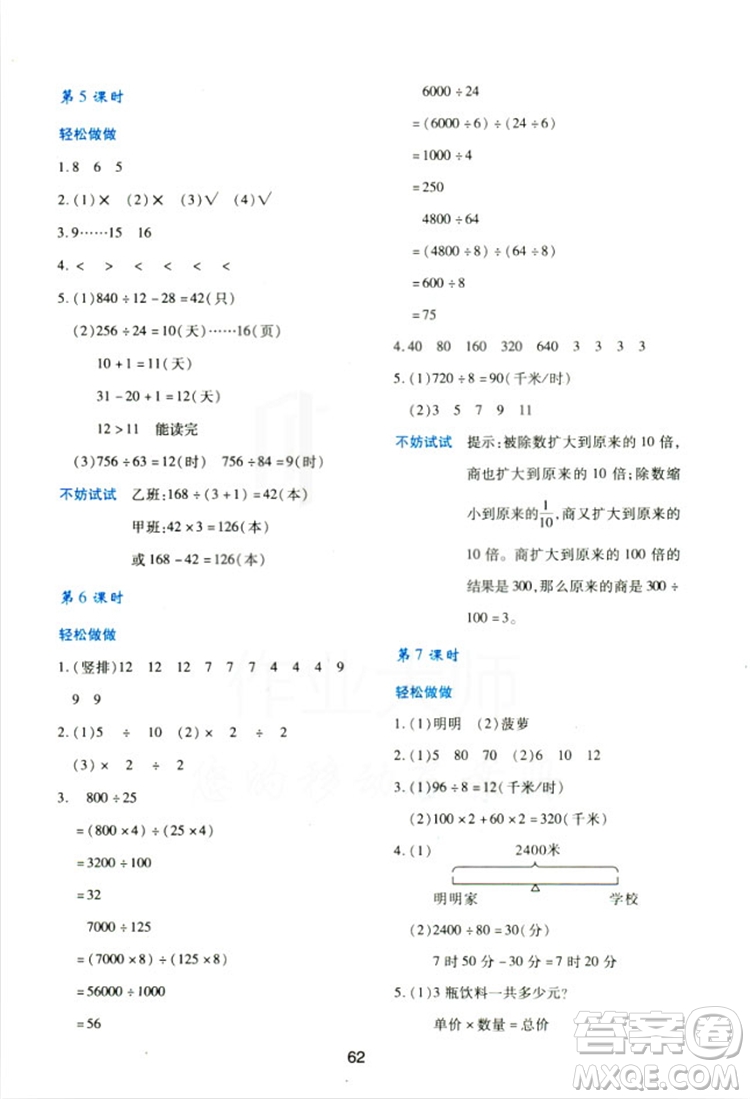 2018四年級上冊數(shù)學新課程學習與評價C版北師大版答案 