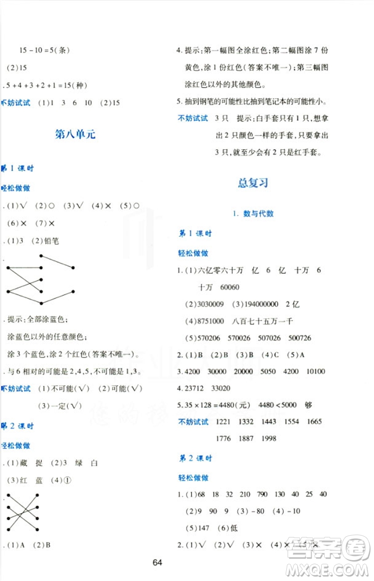 2018四年級上冊數(shù)學新課程學習與評價C版北師大版答案 