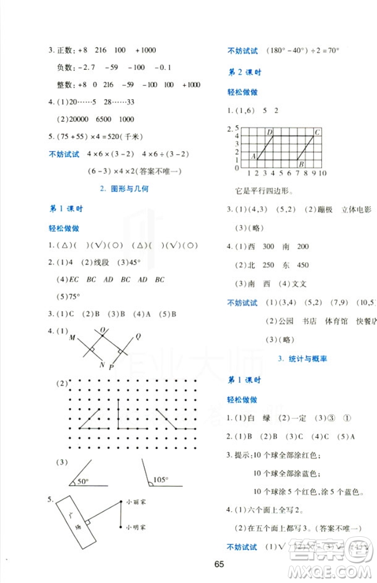 2018四年級上冊數(shù)學新課程學習與評價C版北師大版答案 