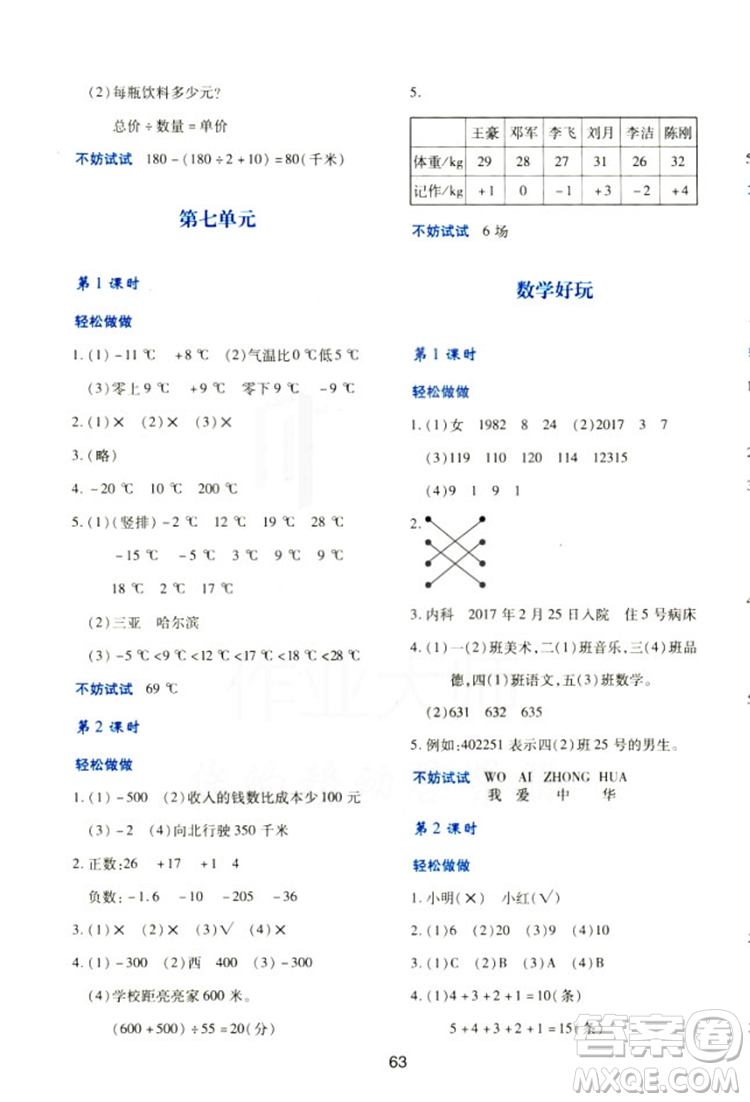 2018四年級上冊數(shù)學新課程學習與評價C版北師大版答案 