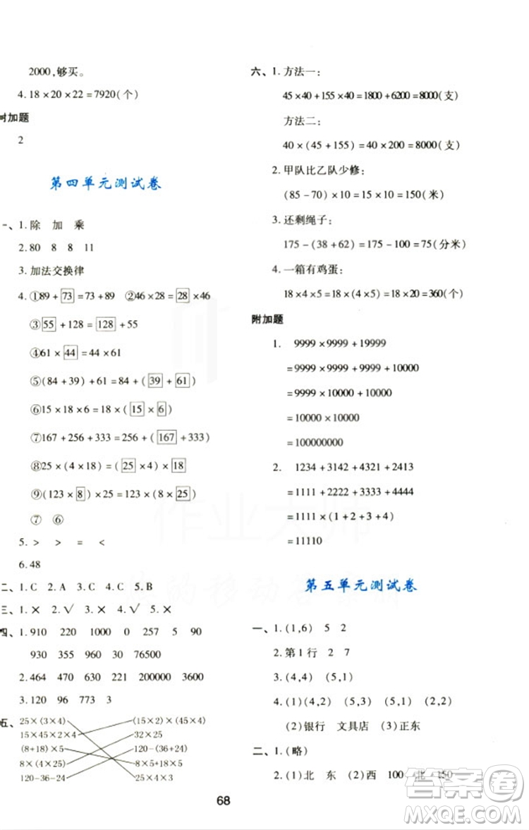 2018四年級上冊數(shù)學新課程學習與評價C版北師大版答案 