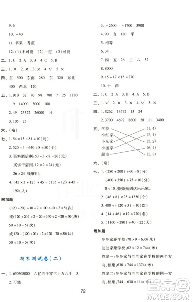 2018四年級上冊數(shù)學新課程學習與評價C版北師大版答案 