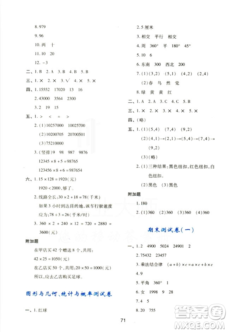 2018四年級上冊數(shù)學新課程學習與評價C版北師大版答案 