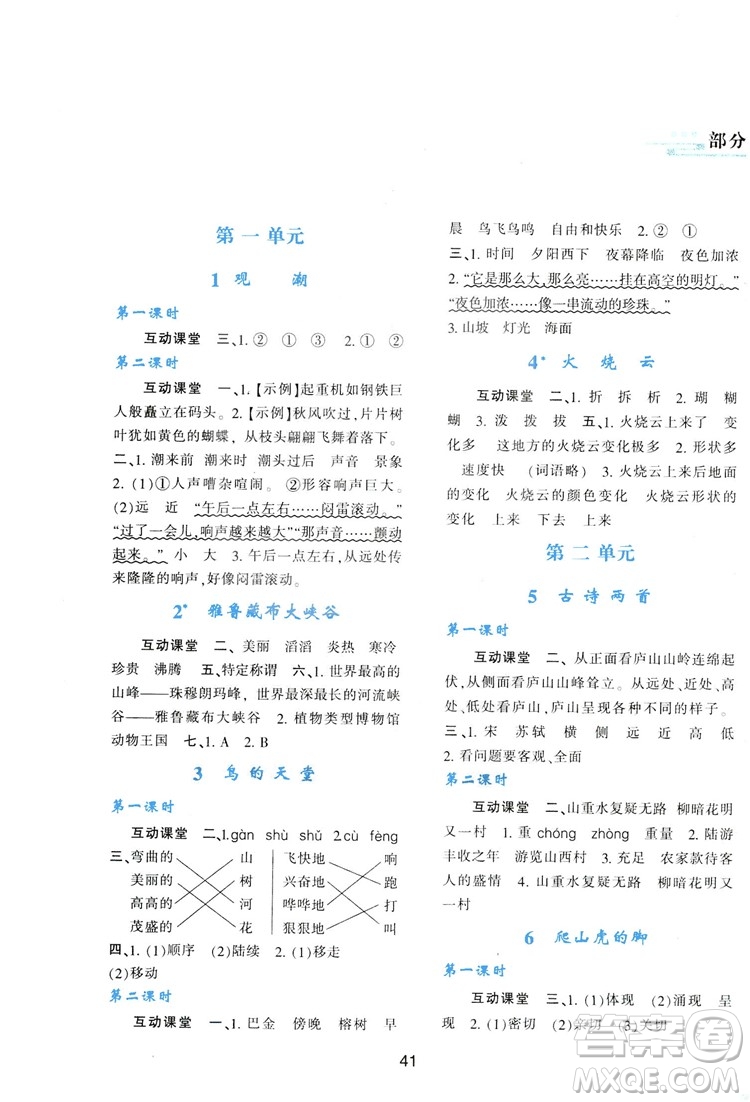 2018新課程學(xué)習(xí)與評價四年級上冊語文A人教版參考答案