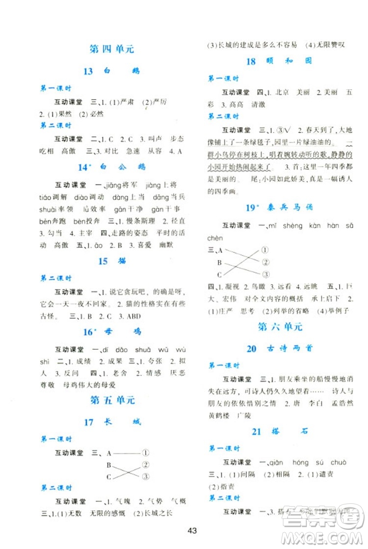 2018新課程學(xué)習(xí)與評價四年級上冊語文A人教版參考答案