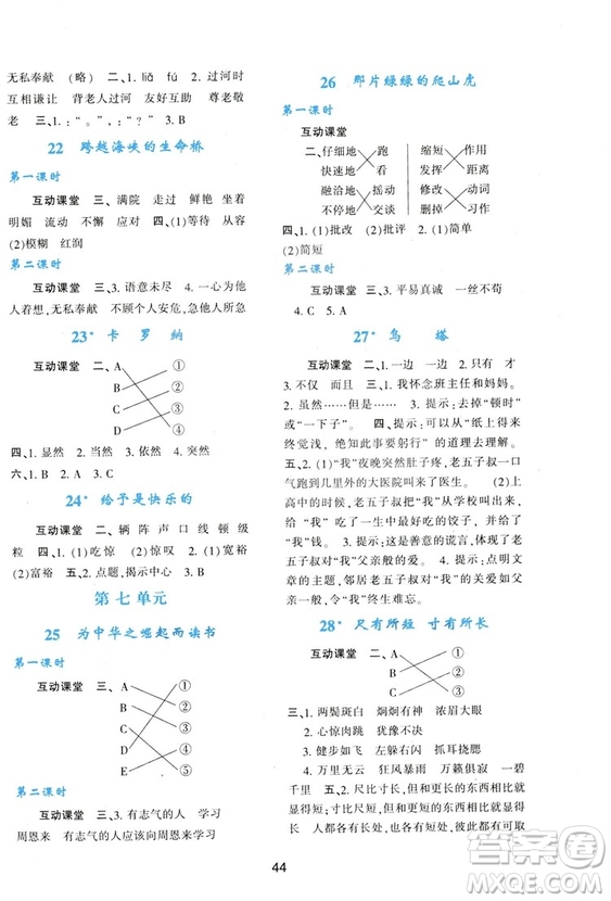 2018新課程學(xué)習(xí)與評價四年級上冊語文A人教版參考答案